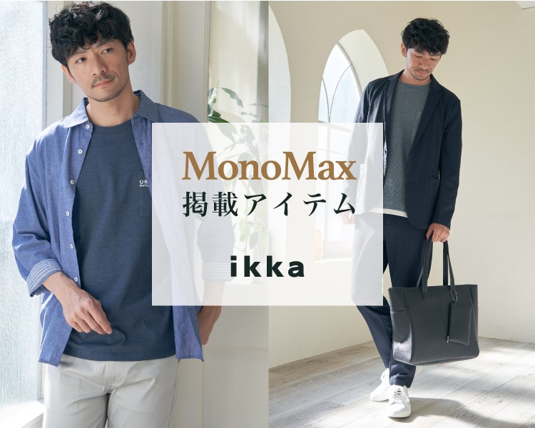 イッカ(ikka)　Mono Max 掲載アイテム