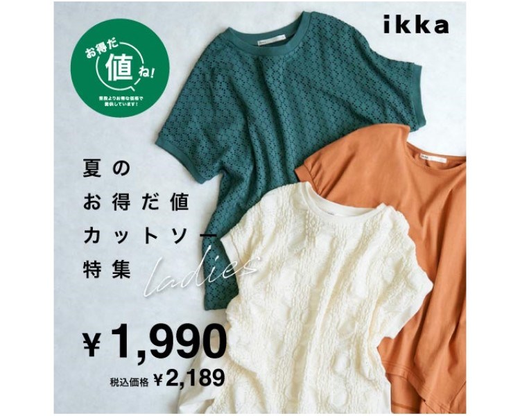 イッカ(ikka)　 カットソー特集